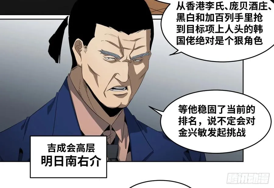 败者为寇漫画漫画,110 边境战争 一2图