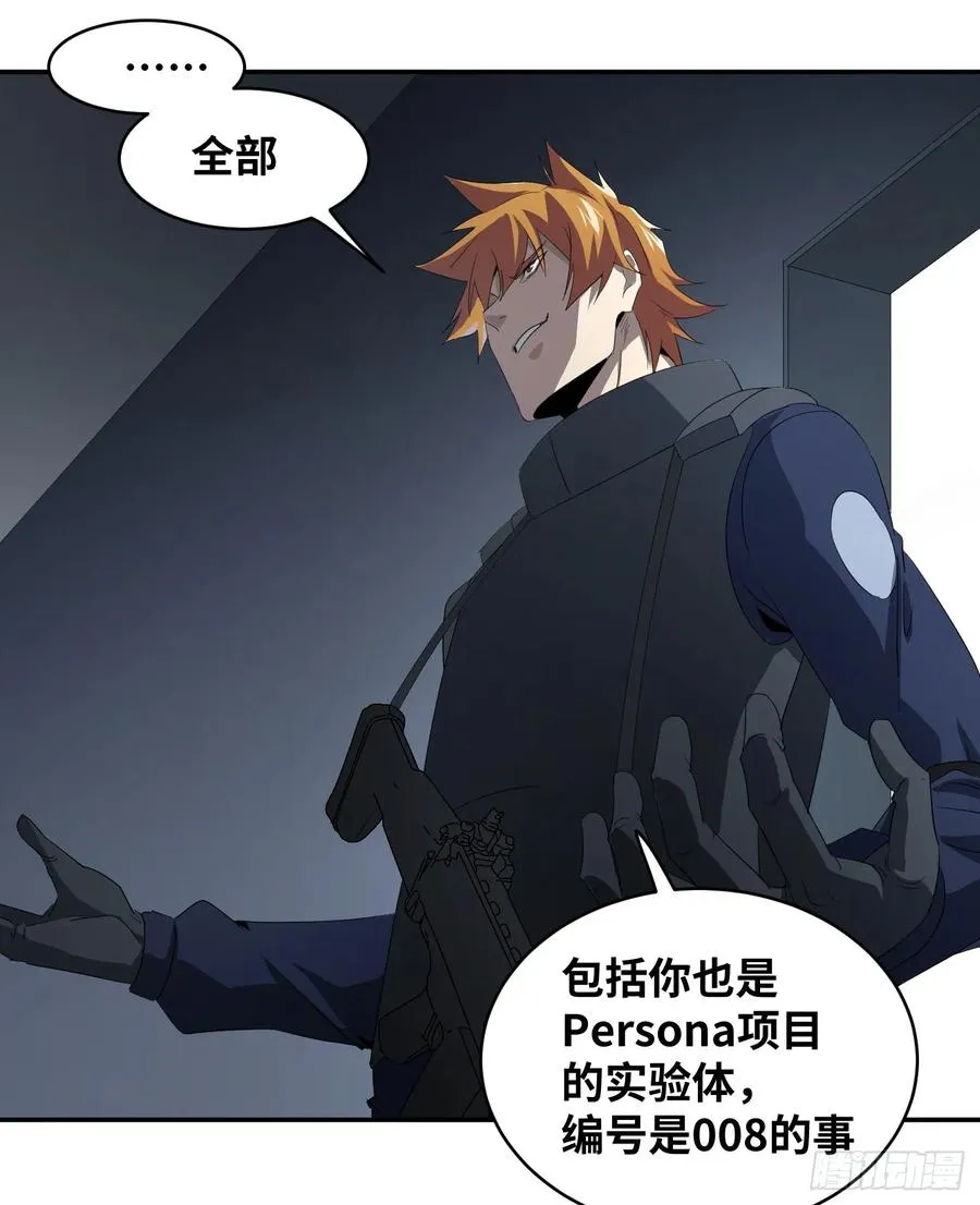 败者为寇吧漫画,第八十条：对话1图