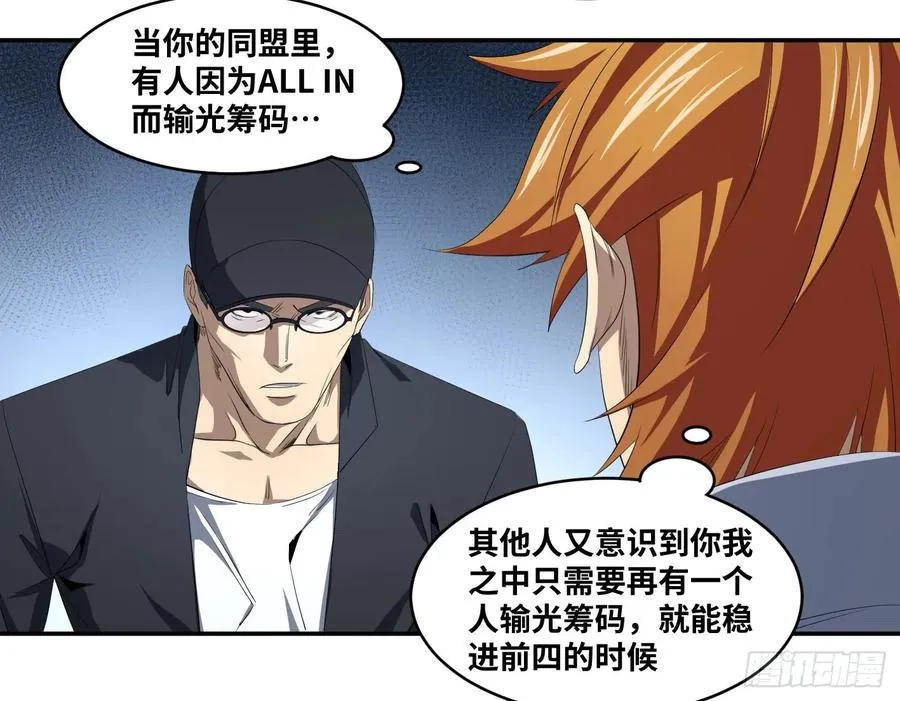 败者为寇漫画下拉式免费漫画,第九十九条：崩塌1图