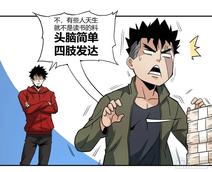 败者为寇的含义漫画,第五十三条：大富翁1图