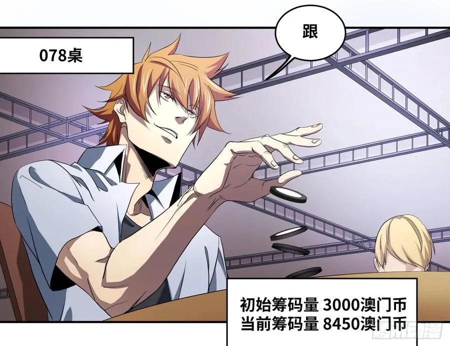 败者为寇吧漫画,第八十九条：计划2图