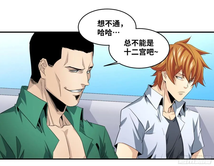 败者为寇寇是什么意思漫画,152 赛博的野心1图