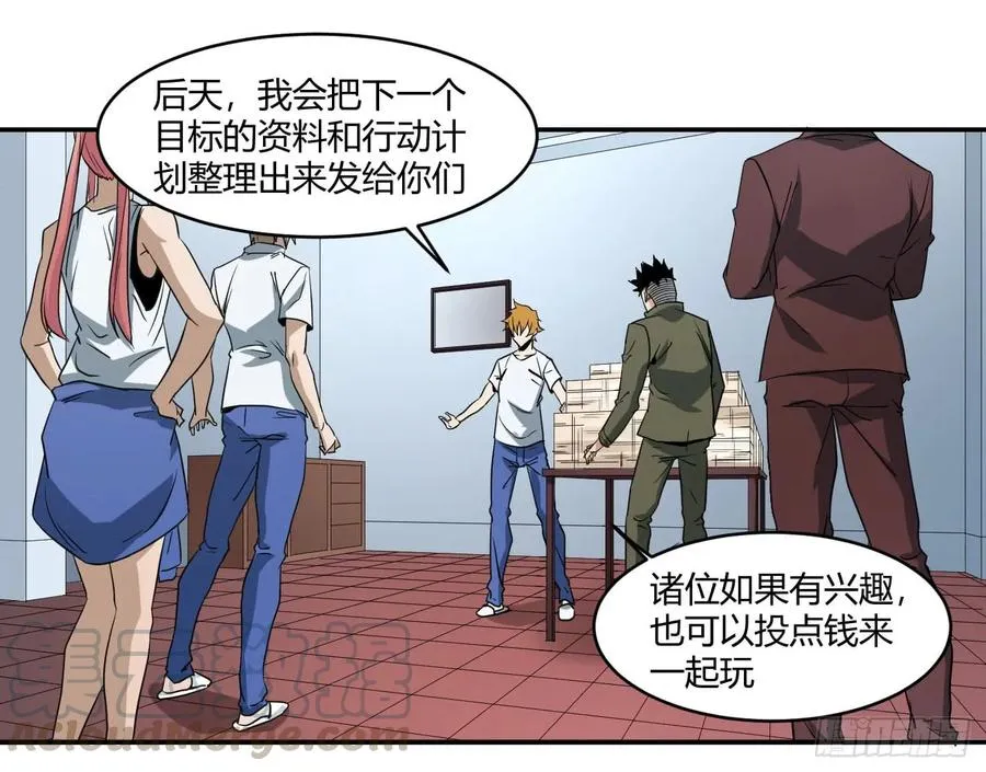 败者为寇的含义漫画,第五十三条：大富翁1图