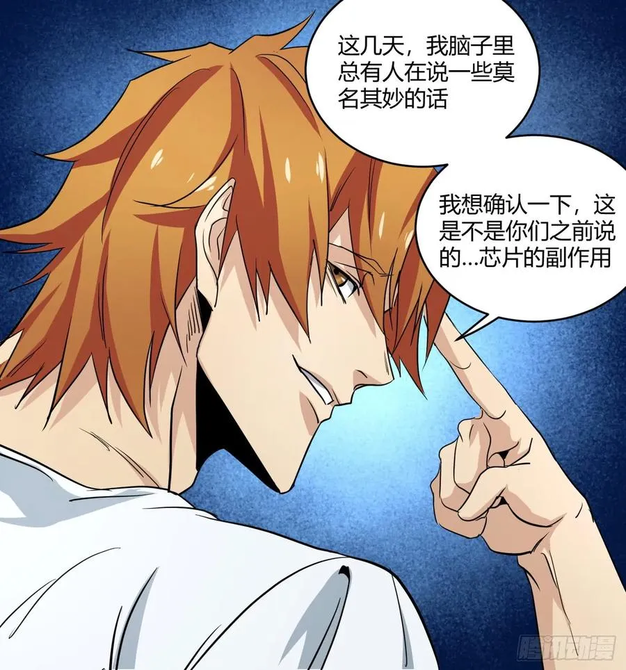 败者为寇吧漫画,第五十三条：大富翁2图