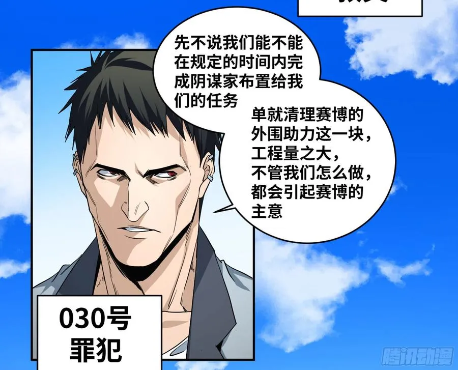 败者为寇寇是什么意思漫画,151 与棋手的对话2图
