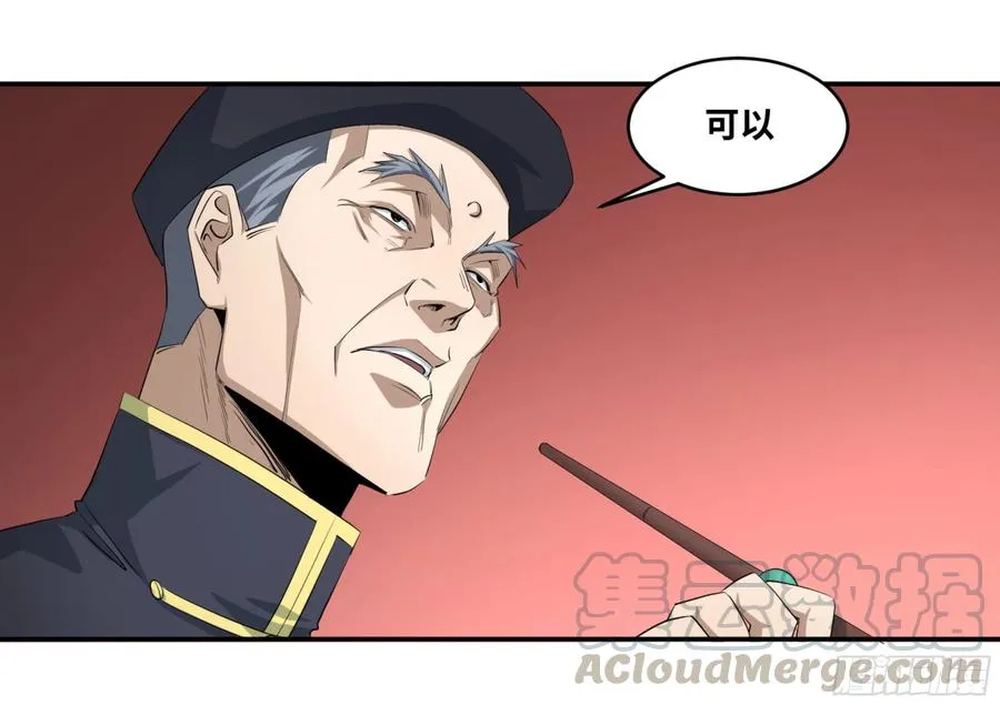 败者为寇打一动物漫画,145 加速1图