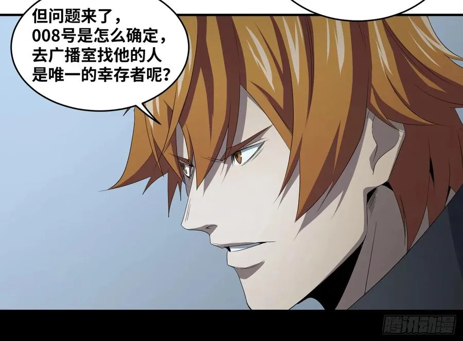 败者为寇吧漫画,第八十条：对话2图