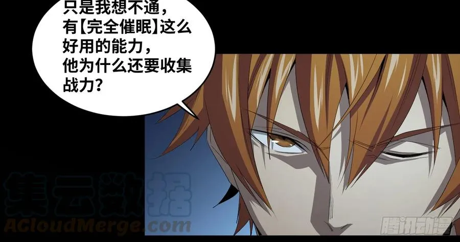 败者为寇吧漫画,第八十条：对话2图