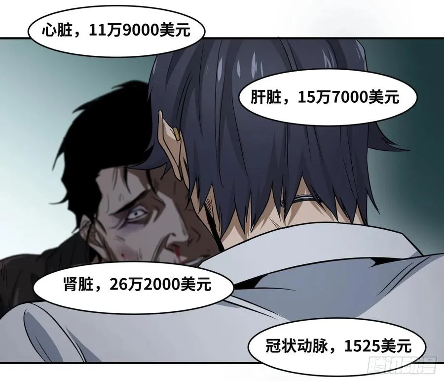 败者为寇免费观看漫画,第五十四条：doctor1图