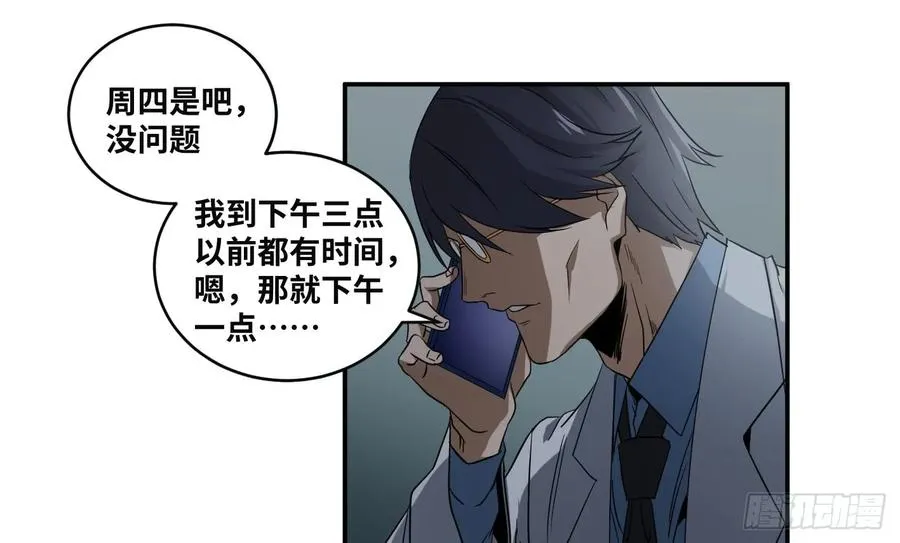 败者为寇吧漫画,第五十四条：doctor2图
