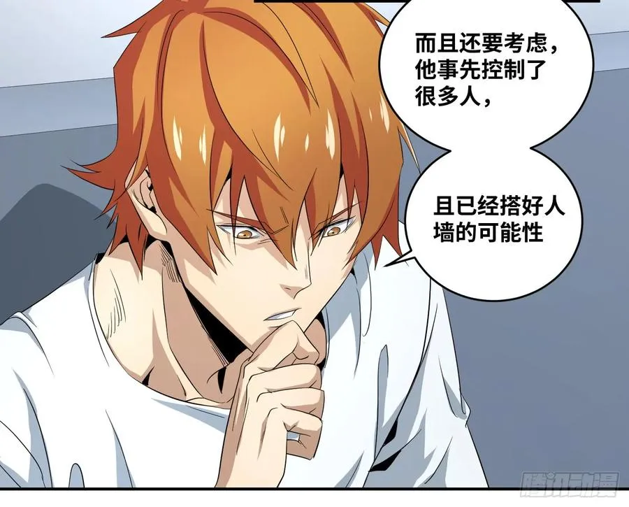 败者为寇吧漫画,第六十二条：各方2图