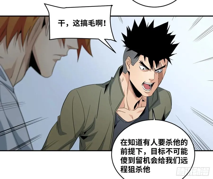 败者为寇吧漫画,第六十三条：攻防战·一1图