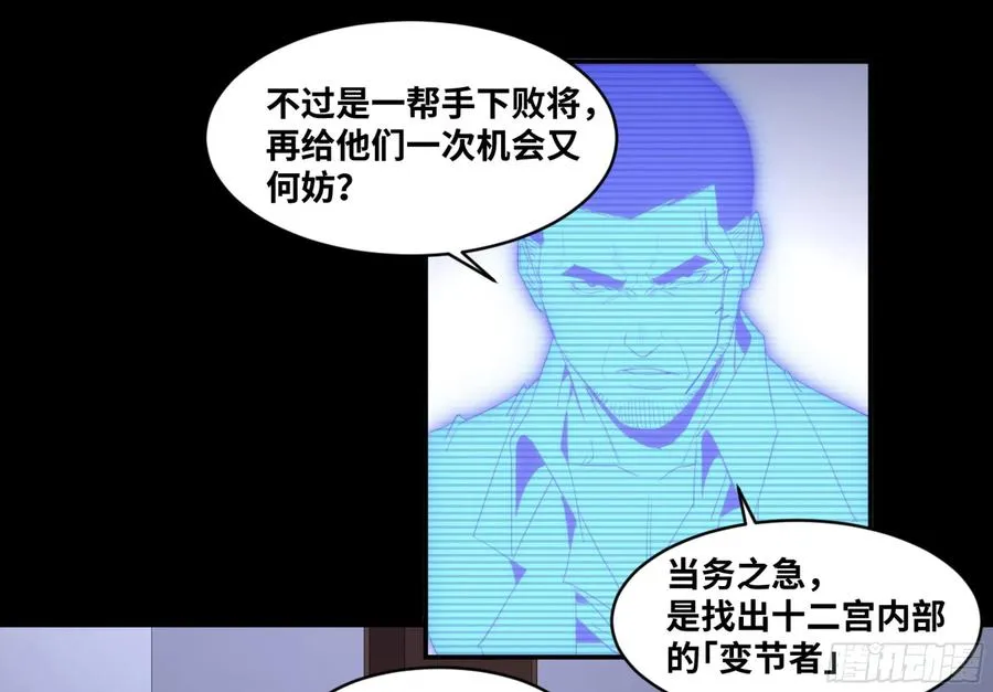 败者为寇txt下载漫画,137 天敌1图