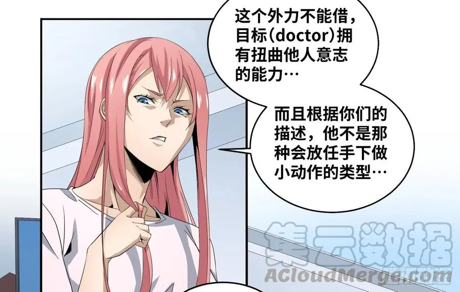 败者为寇吧漫画,第六十三条：攻防战·一1图