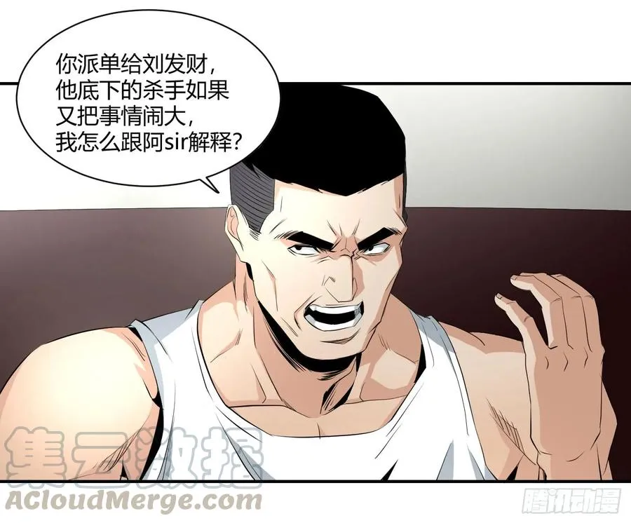 败者为寇漫画,第二十七条：杀手们·四2图