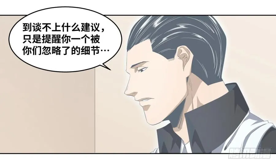 败者为寇漫画,106 向尚的优势2图