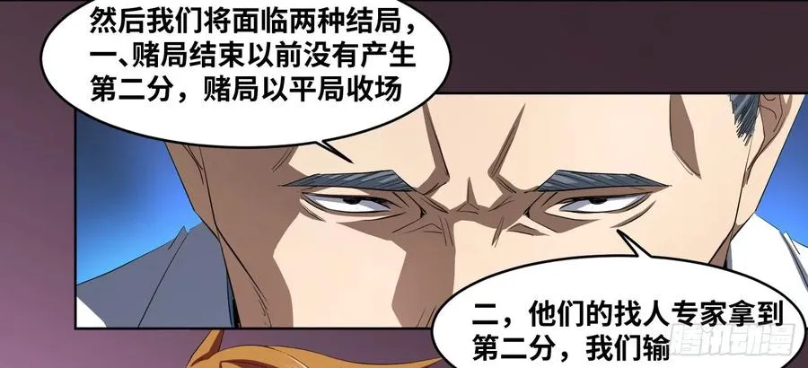 败者为寇漫画人物介绍漫画,109 新的风暴2图