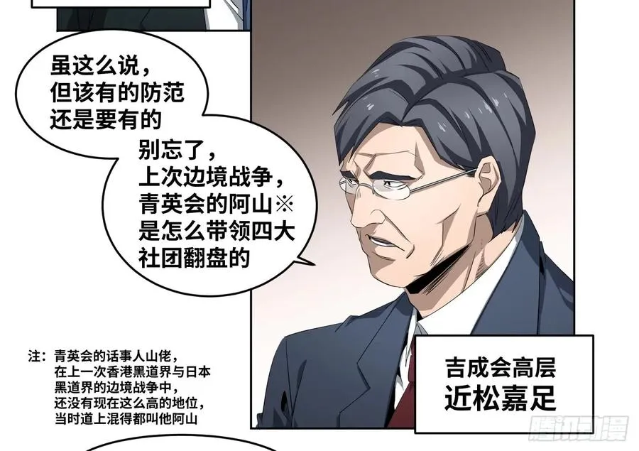 败者为寇漫画下拉式漫画免费观看漫画,110 边境战争 一1图