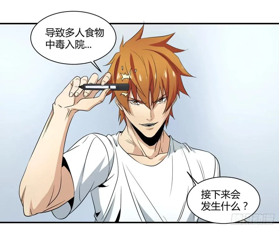 败者为寇吧漫画,第五十二条：市场即人心1图