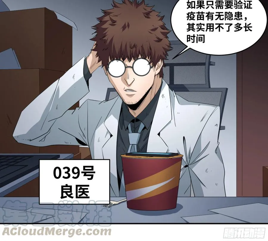 败者为寇吧漫画,153 5级病毒2图