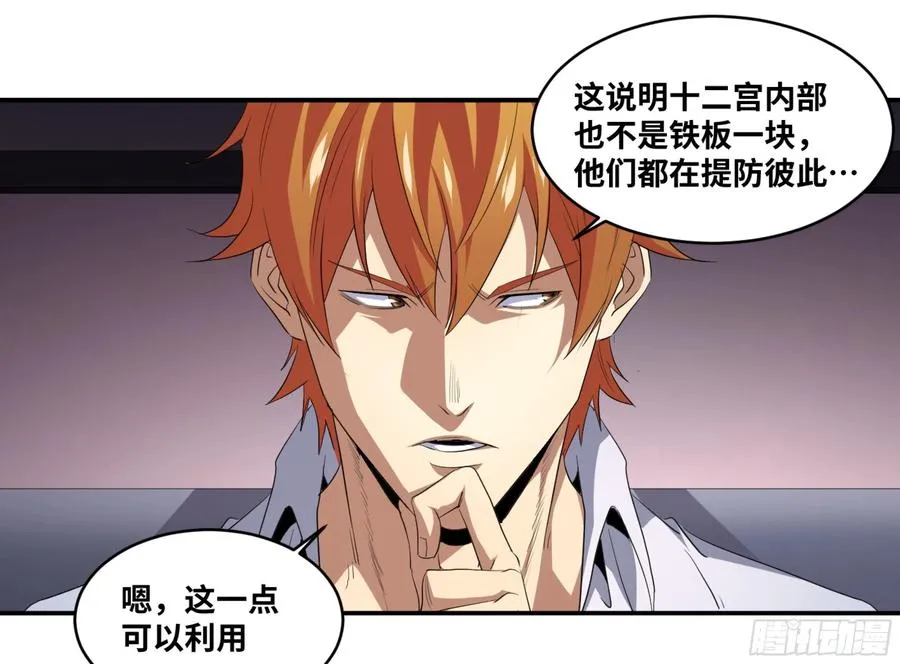 败者为寇吧漫画,148 81+12图