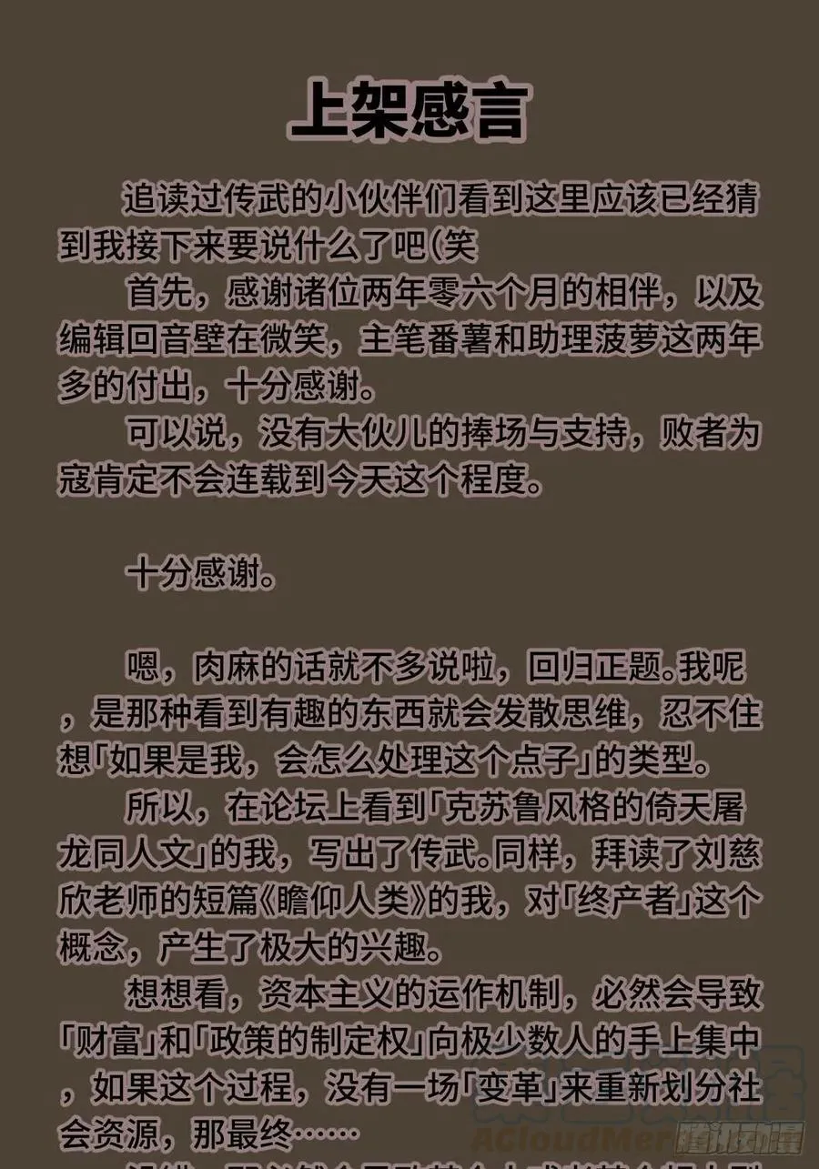 败者食尘能力详细讲解漫画,上架感言1图