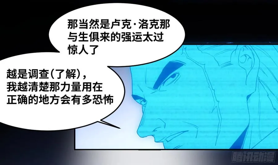 败者为寇的寇漫画,194 黄道十二宫的分崩离析2图