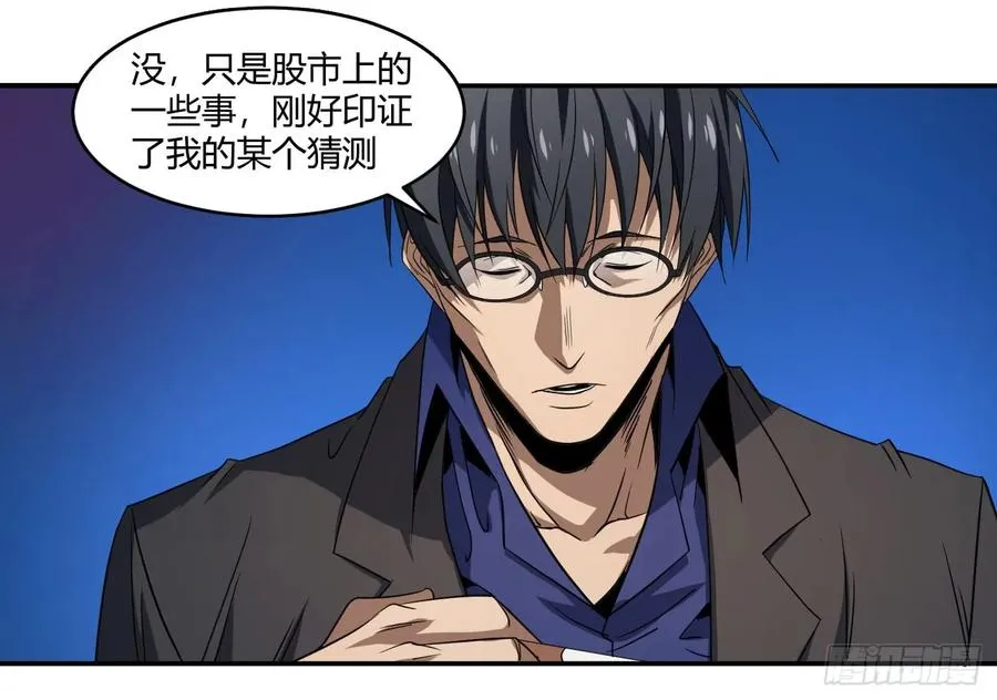 败者为寇寇是什么意思漫画,第五十三条：大富翁2图