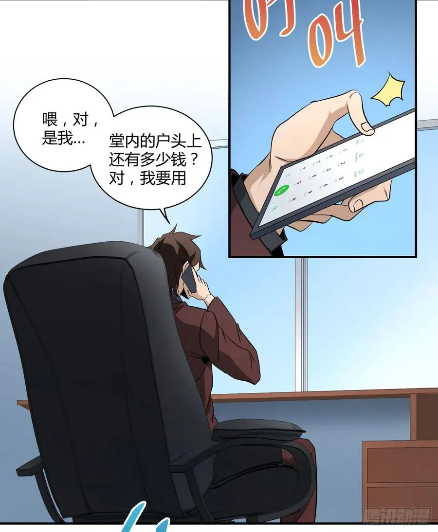 败者为寇吧漫画,第五十一条：新计划2图