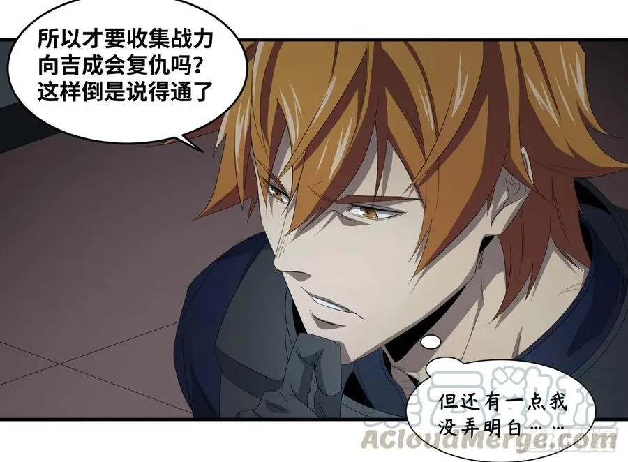 败者为寇吧漫画,第八十条：对话1图