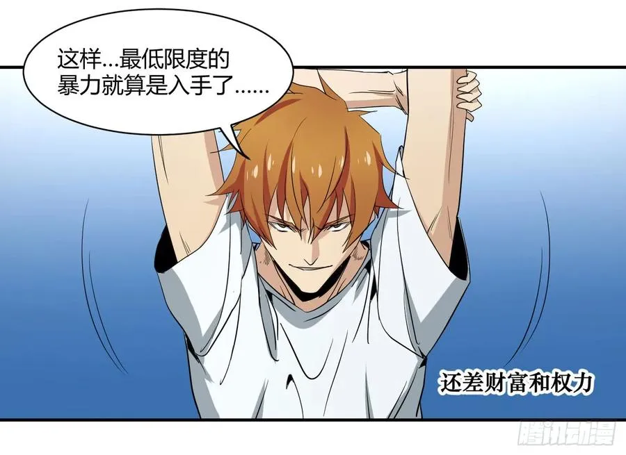 败者为寇吧漫画,第五十条：最低限度的暴力，达成！1图