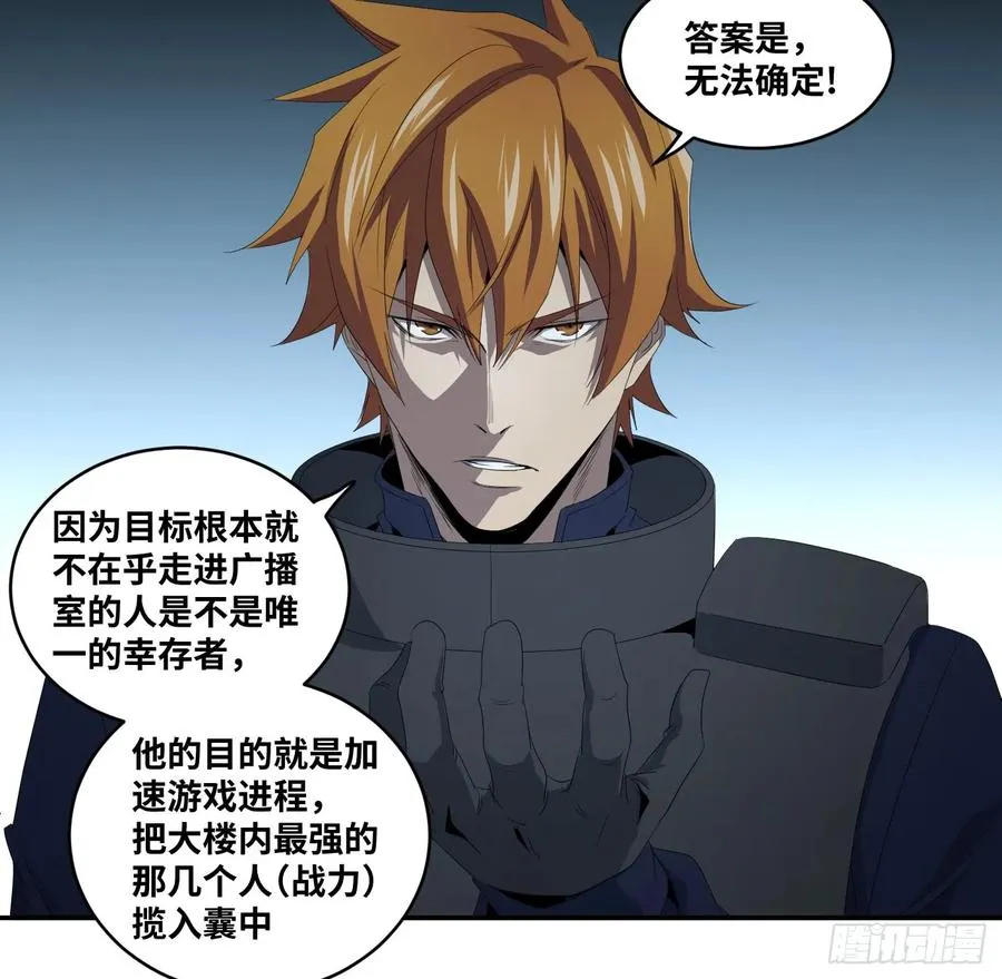 败者为寇吧漫画,第八十条：对话2图