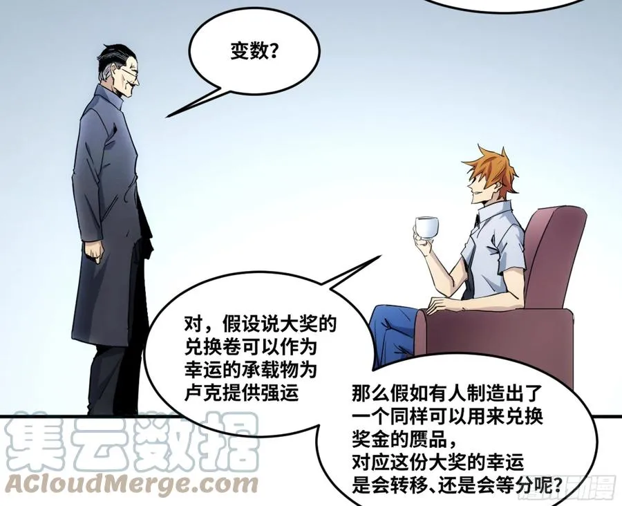 败者为寇漫画下拉式漫画免费观看漫画,192 卢克的大危机1图