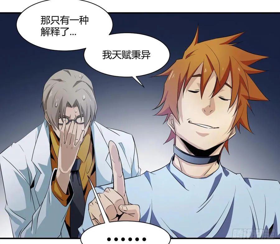 败者为寇寇是什么意思漫画,第十三条：地下四层1图