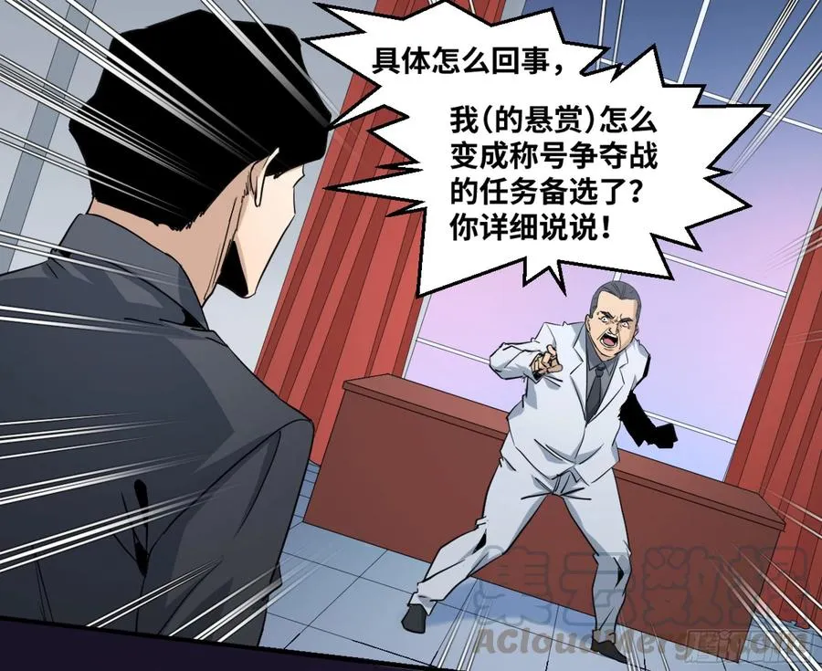 败者为寇漫画,180 杜克先生开始慌了1图