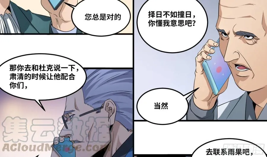 败者为寇漫画下拉式免费漫画,173 命令1图