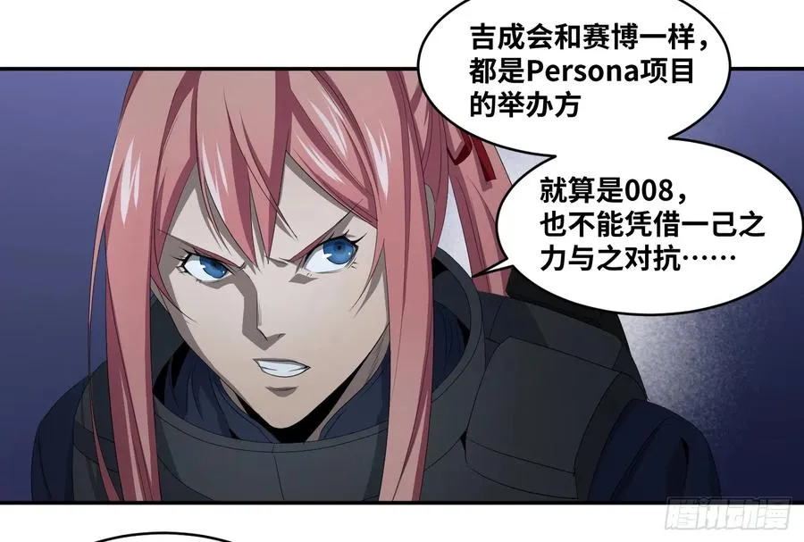 败者为寇吧漫画,第八十条：对话2图