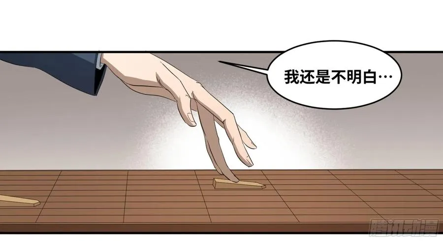 败者为寇漫画,123 诱饵2图