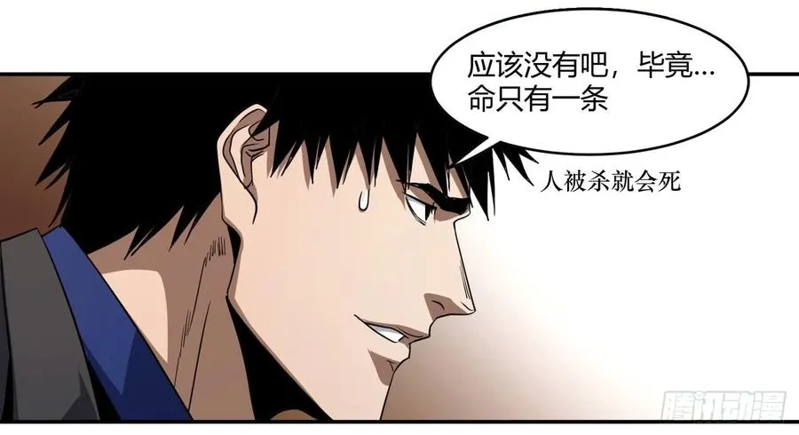 败者为寇吧漫画,第五十三条：大富翁1图