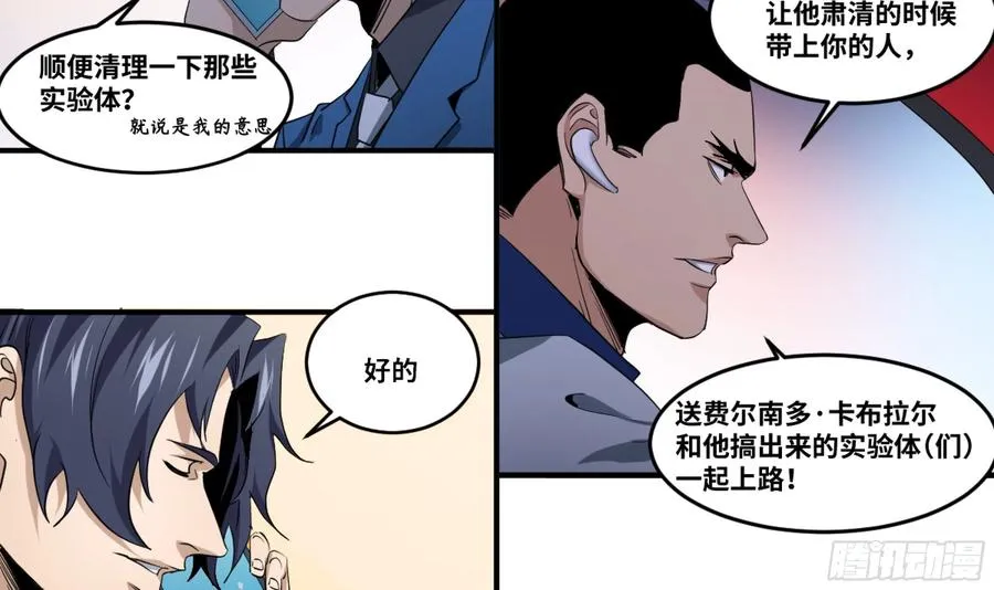 败者为寇漫画下拉式免费漫画,173 命令2图