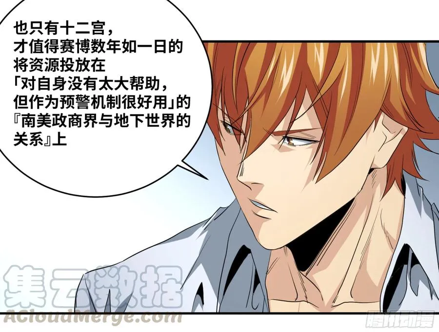 败者为寇寇是什么意思漫画,152 赛博的野心1图