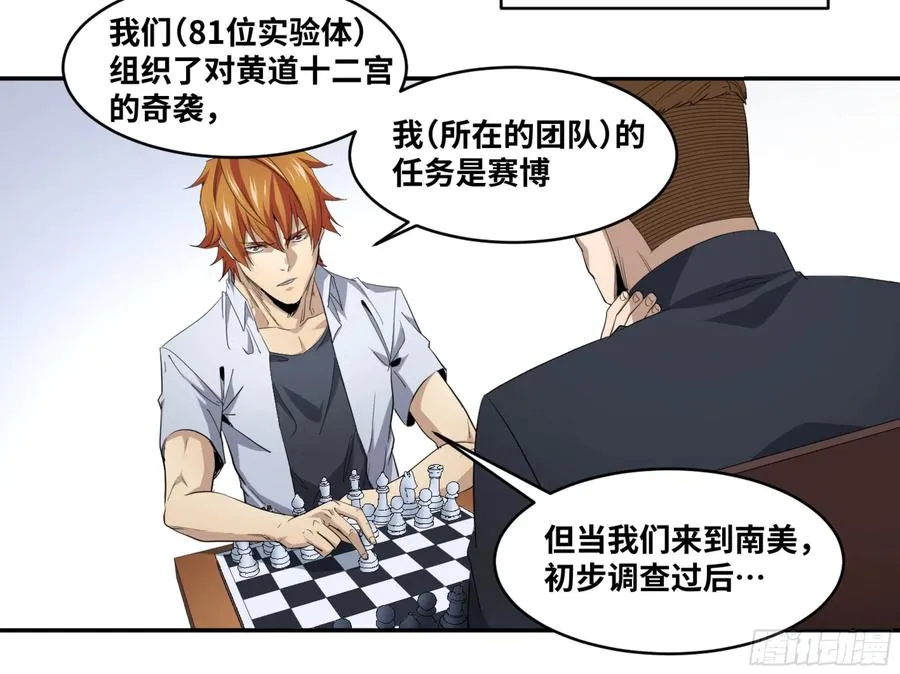 败者为寇打一动物漫画,151 与棋手的对话1图