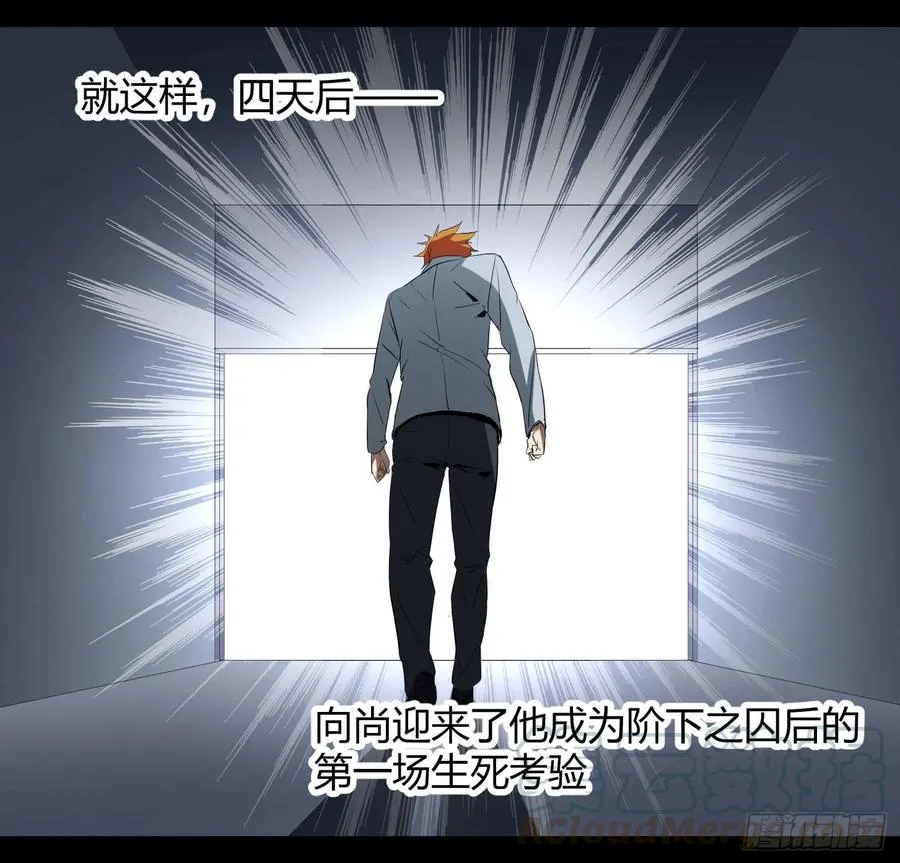 败者为寇吧漫画,第28.5条：向尚这个人2图