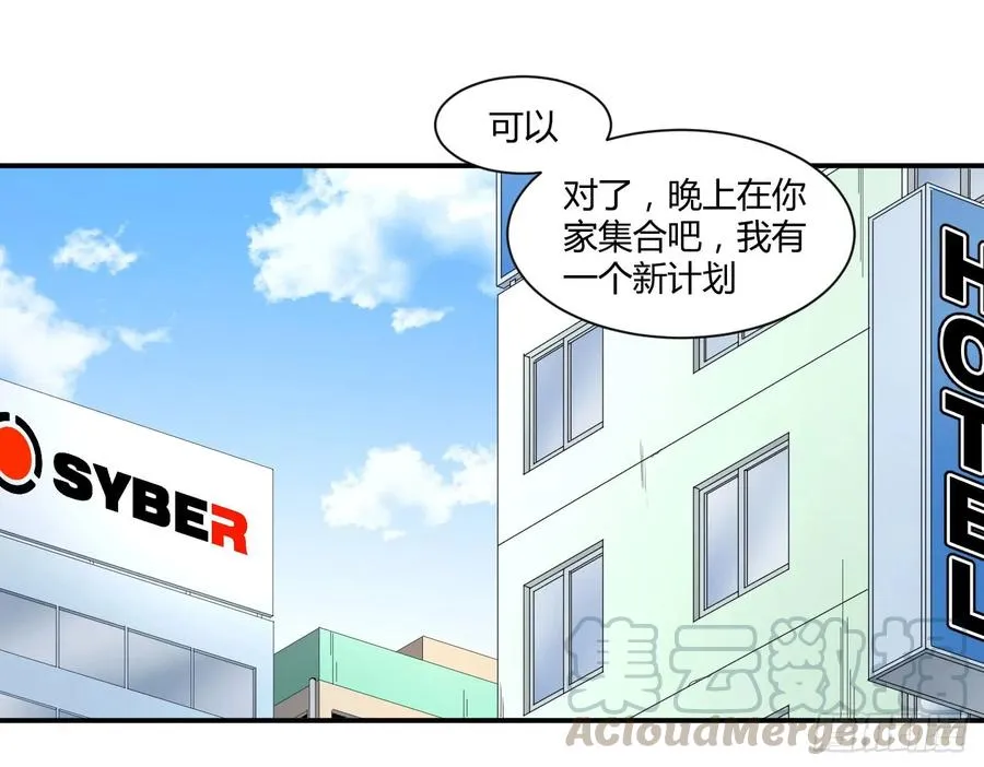 败者为寇吧漫画,第五十一条：新计划2图