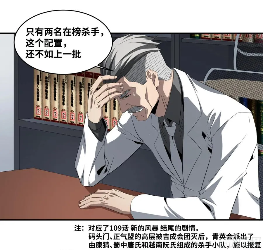 败者为寇上一句是什么漫画,122 登门拜访2图