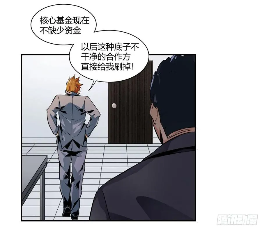 败者为寇贴吧漫画,第三条：暗流1图