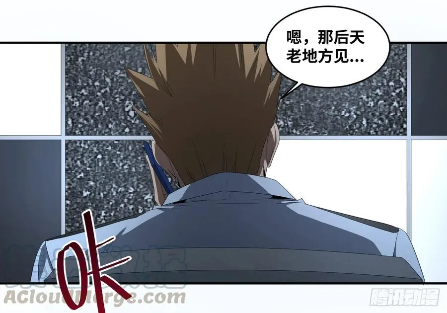 败者为寇吧漫画,第八十条：对话2图