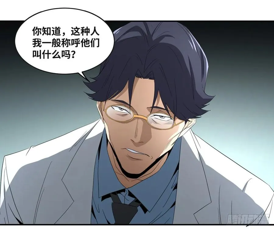 败者为寇打一动物漫画,第五十四条：doctor1图
