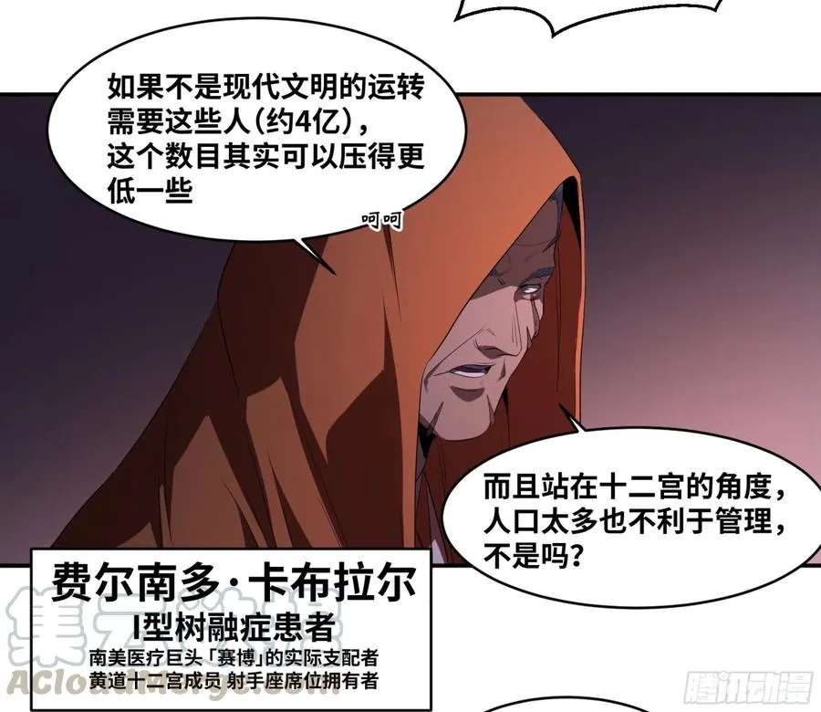 败者为寇漫画,154 陷阱2图