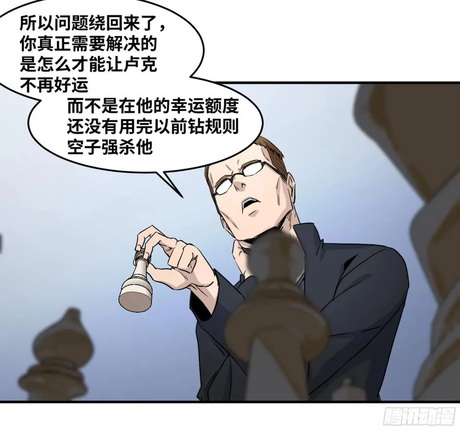 败者为寇下拉式酷漫屋漫画,190 对策2图